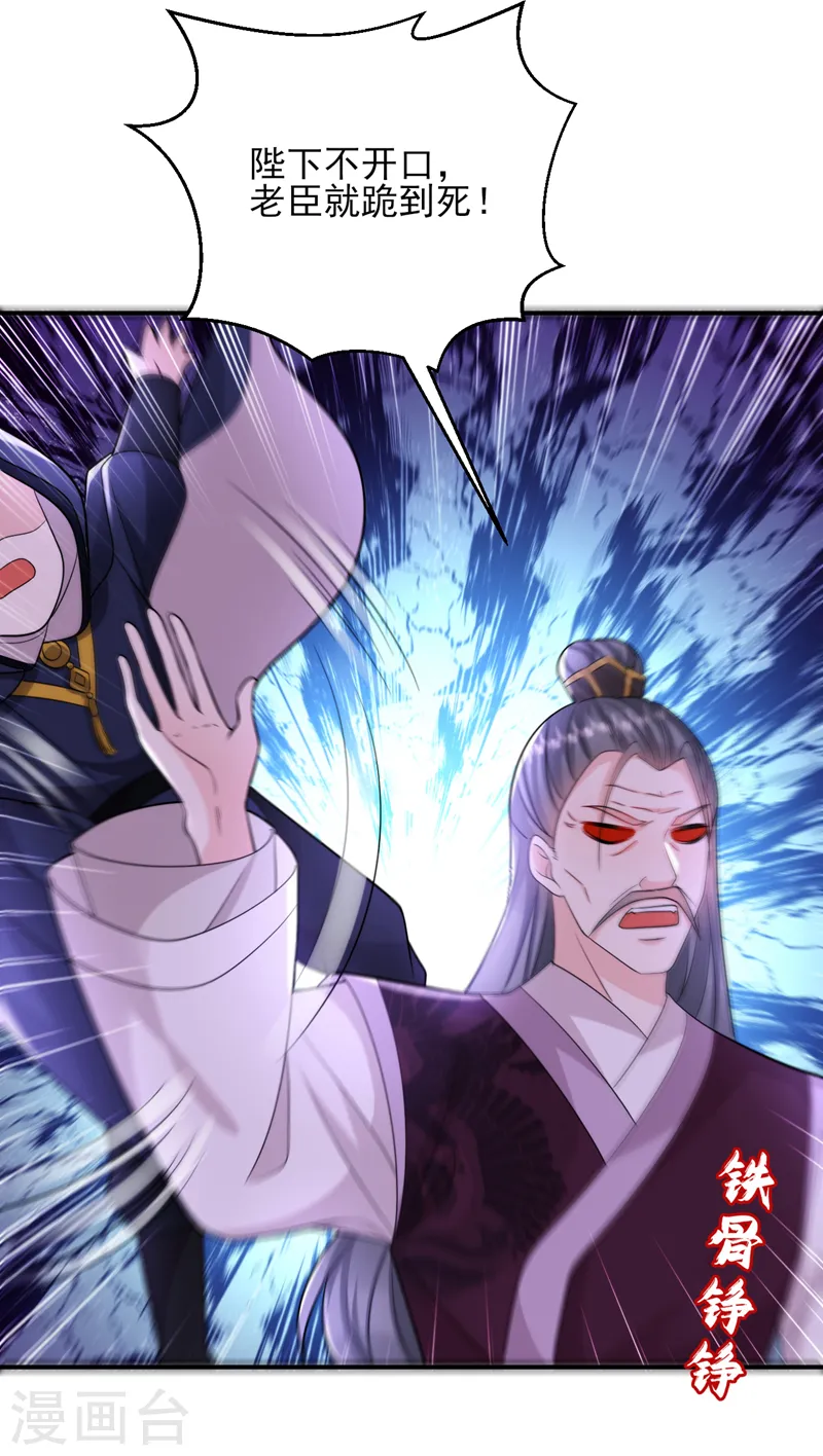 第248话 这天下，迟早是朕的！ 第8页
