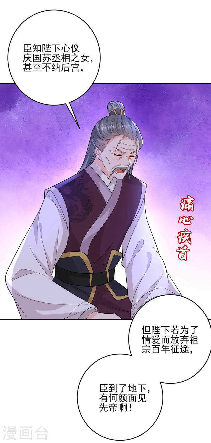 第248话 这天下，迟早是朕的！ 第9页