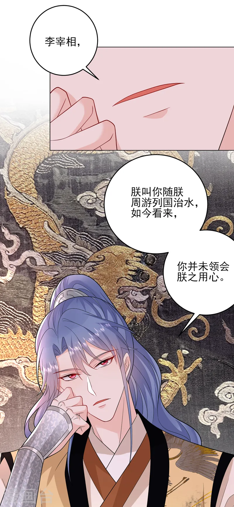 第248话 这天下，迟早是朕的！ 第10页