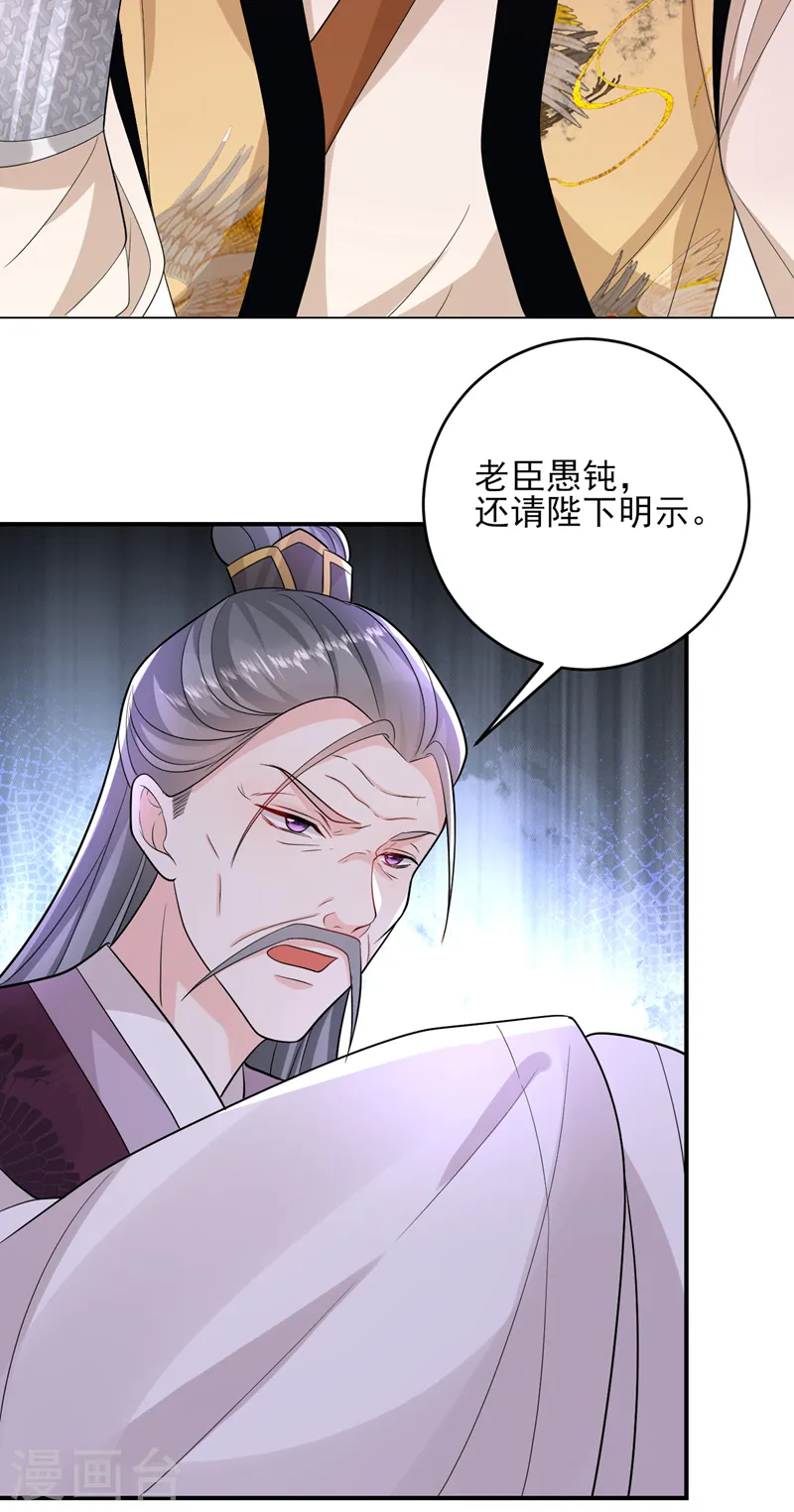第248话 这天下，迟早是朕的！ 第11页