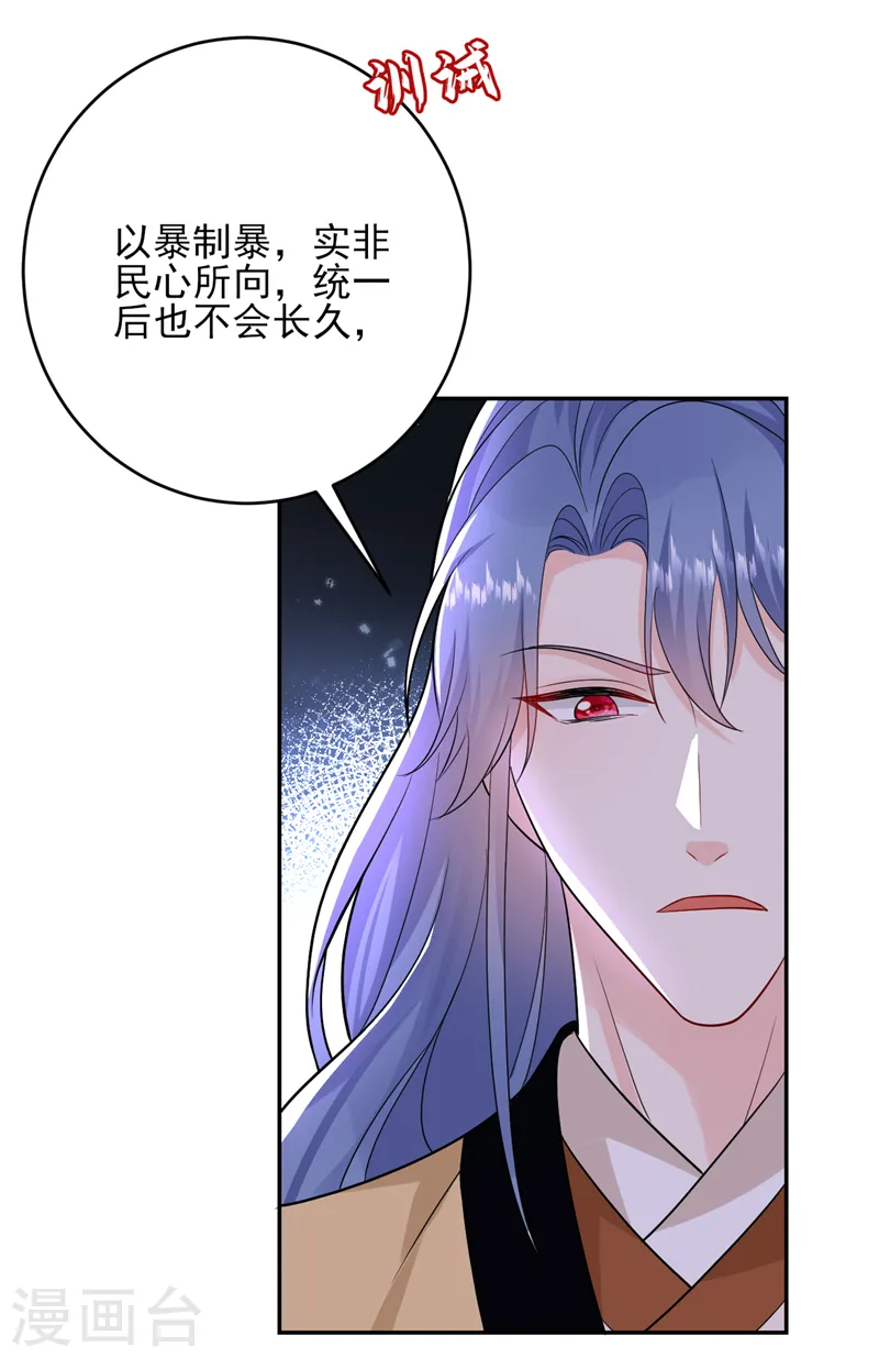 第248话 这天下，迟早是朕的！ 第12页