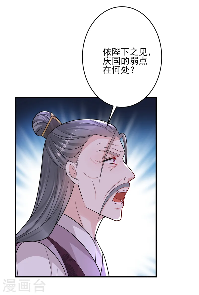 第248话 这天下，迟早是朕的！ 第14页