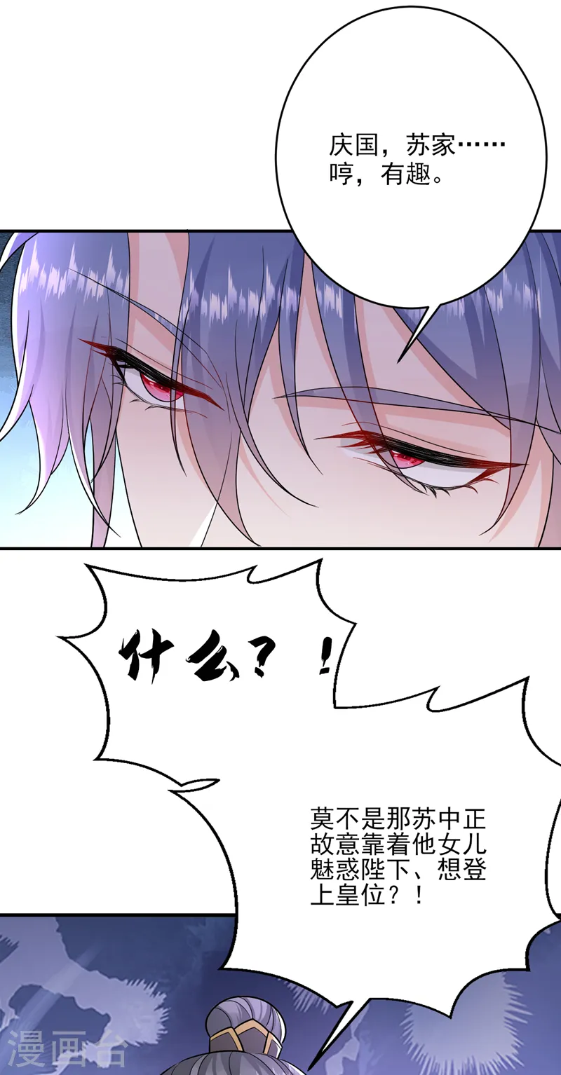 第248话 这天下，迟早是朕的！ 第16页