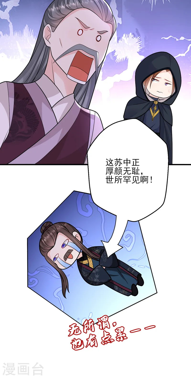 第248话 这天下，迟早是朕的！ 第17页
