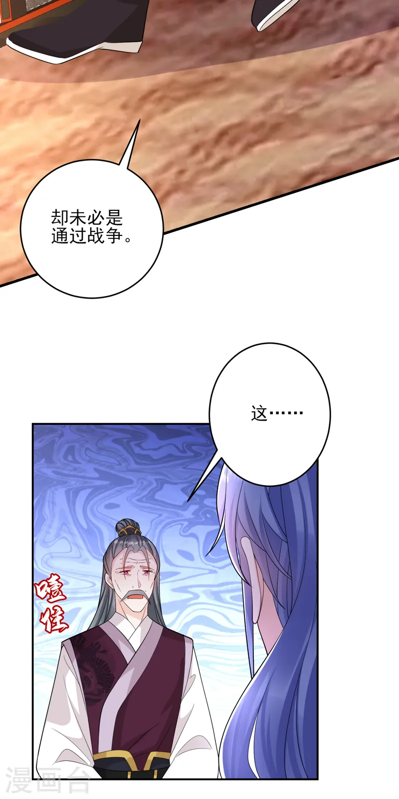 第248话 这天下，迟早是朕的！ 第19页