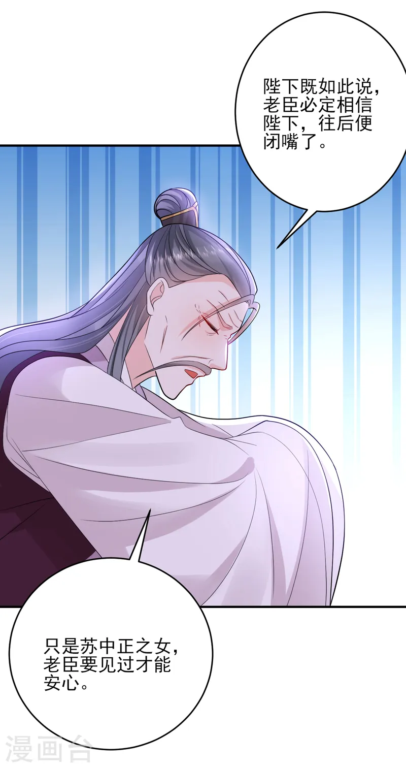 第248话 这天下，迟早是朕的！ 第20页