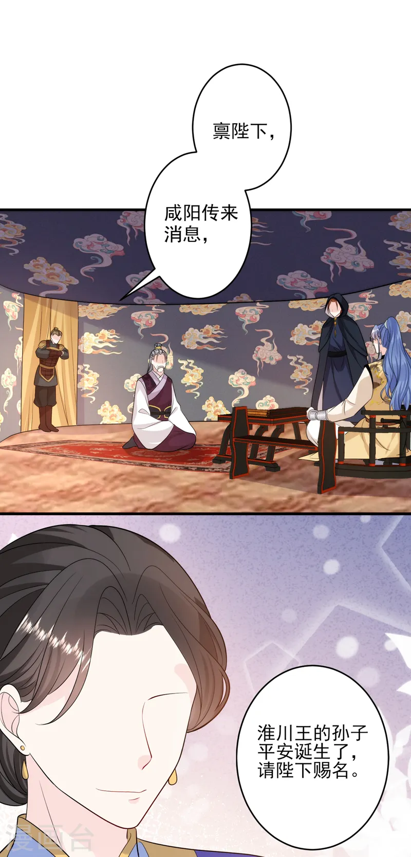 第248话 这天下，迟早是朕的！ 第22页