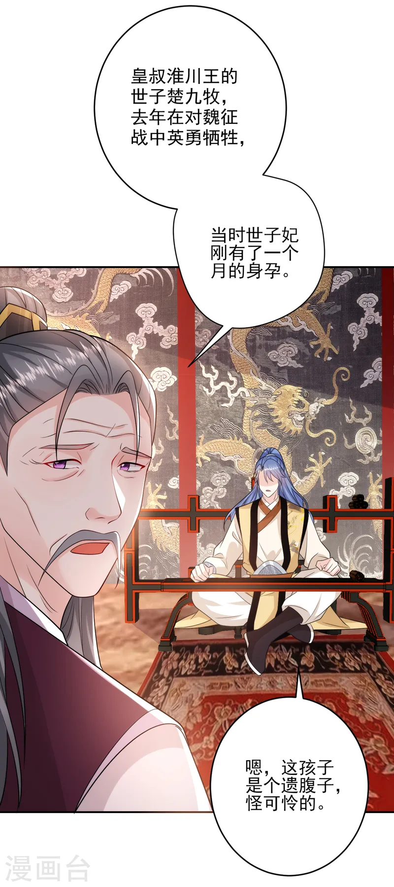第248话 这天下，迟早是朕的！ 第24页
