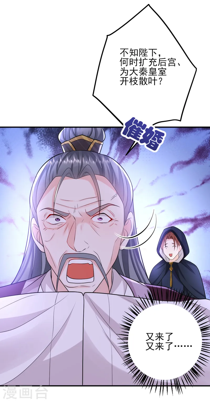第248话 这天下，迟早是朕的！ 第25页