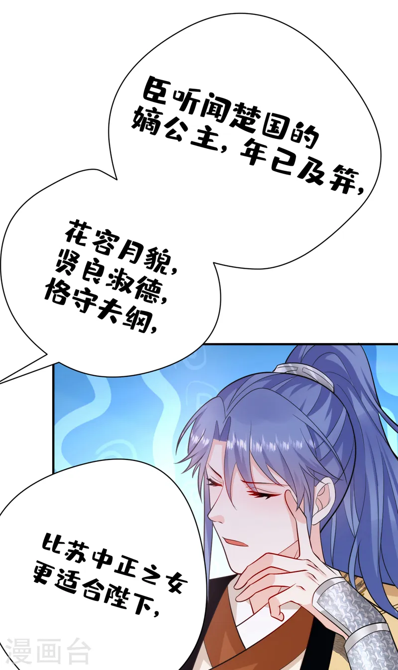 第248话 这天下，迟早是朕的！ 第26页