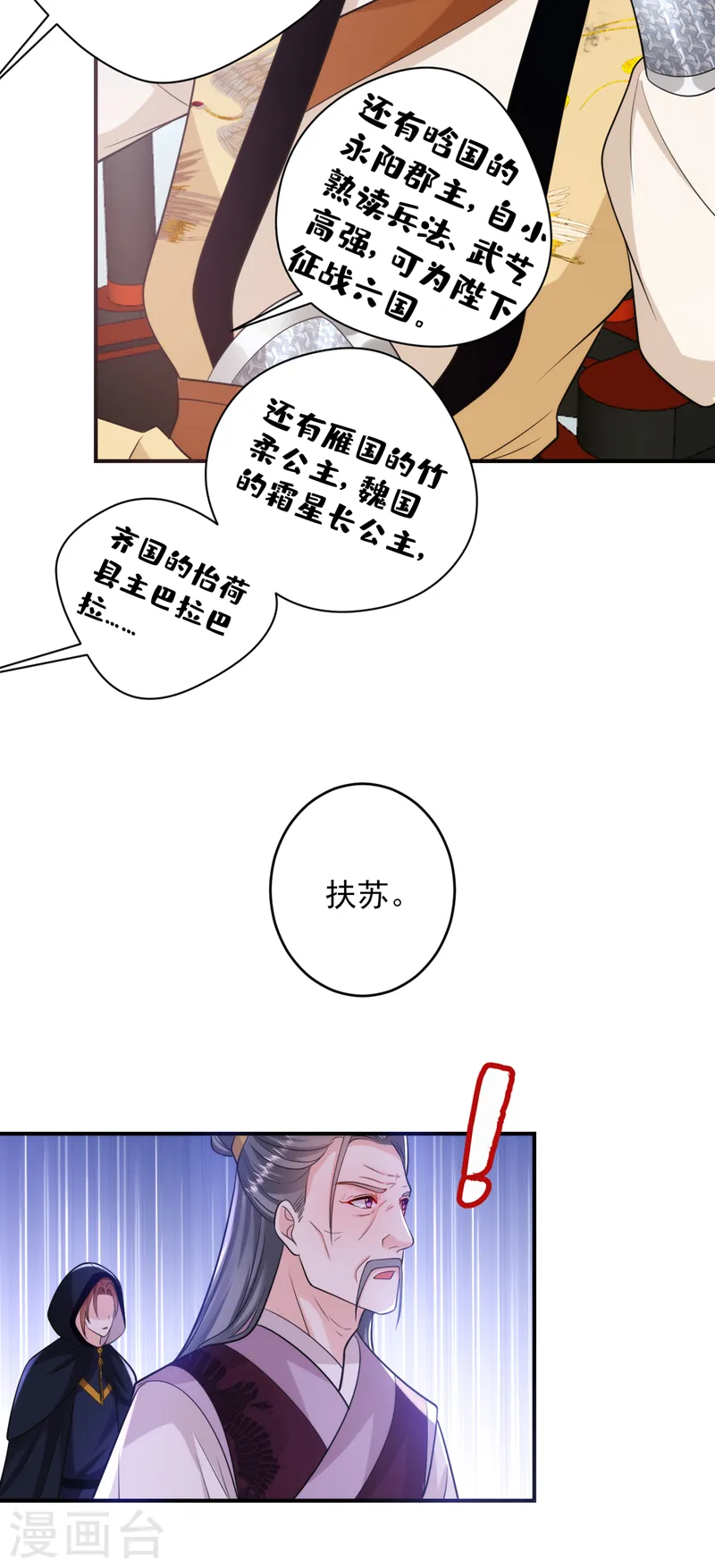 第248话 这天下，迟早是朕的！ 第27页