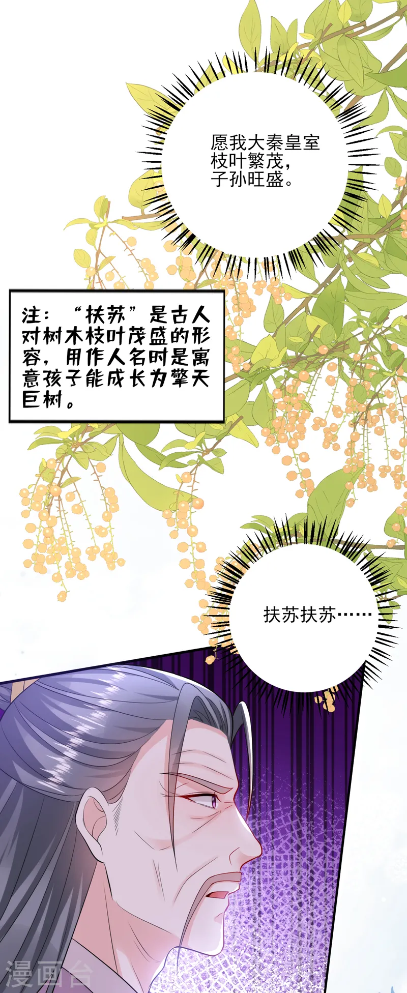 第248话 这天下，迟早是朕的！ 第29页