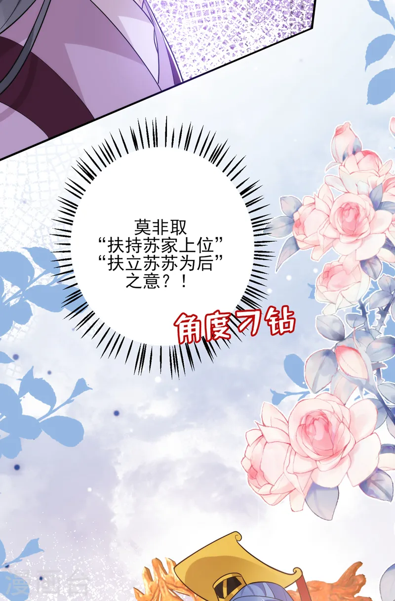 第248话 这天下，迟早是朕的！ 第30页