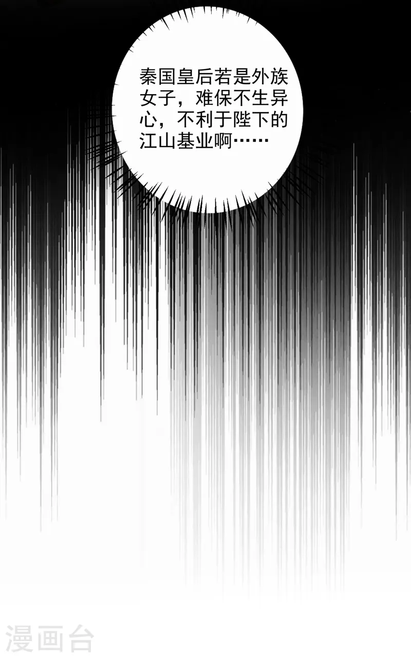 第248话 这天下，迟早是朕的！ 第32页