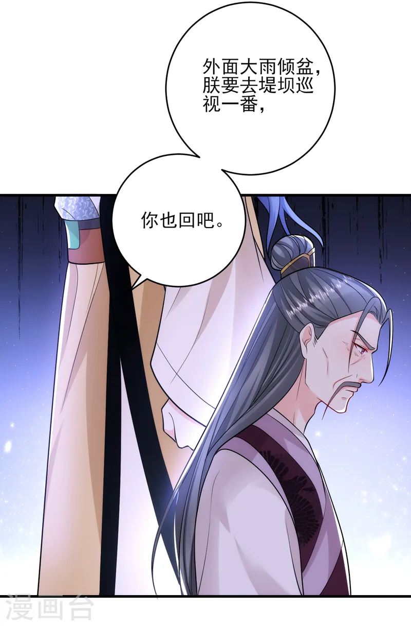 第248话 这天下，迟早是朕的！ 第34页