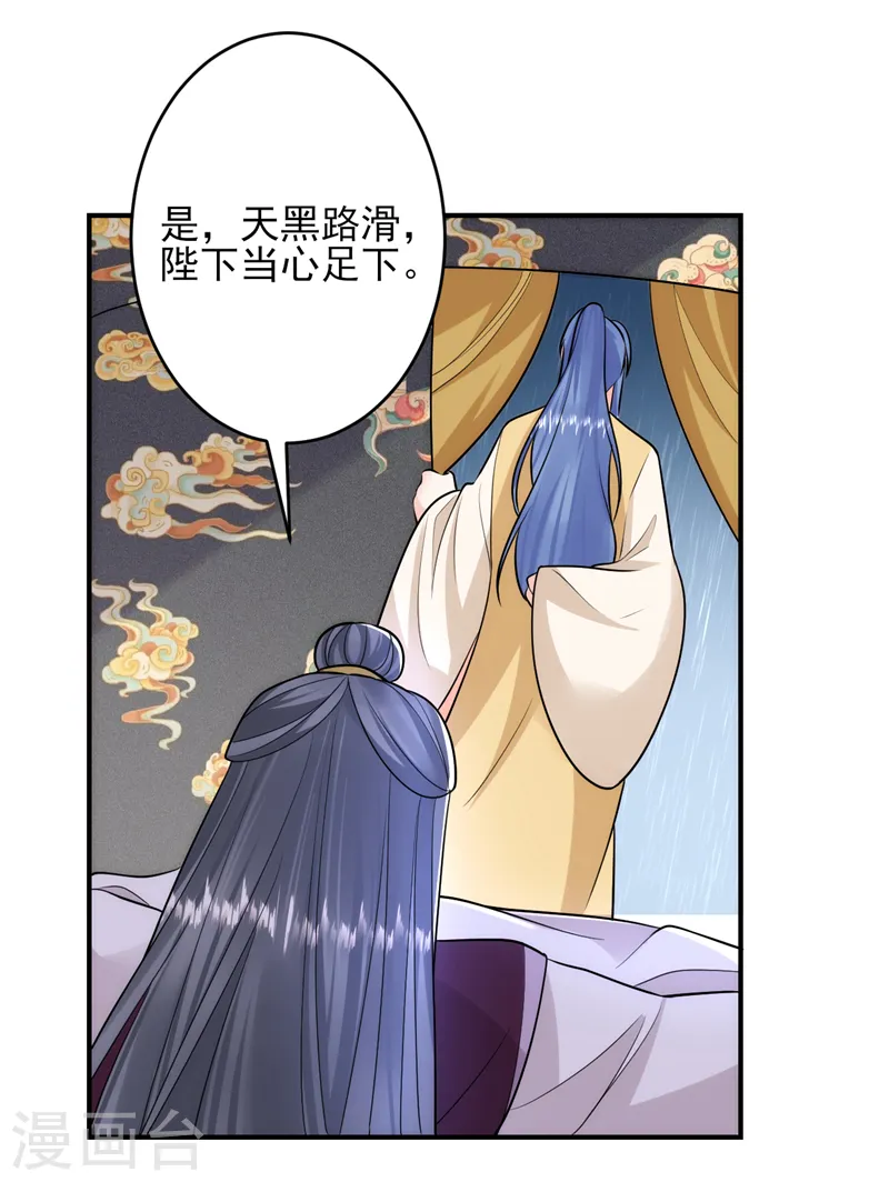 第248话 这天下，迟早是朕的！ 第35页
