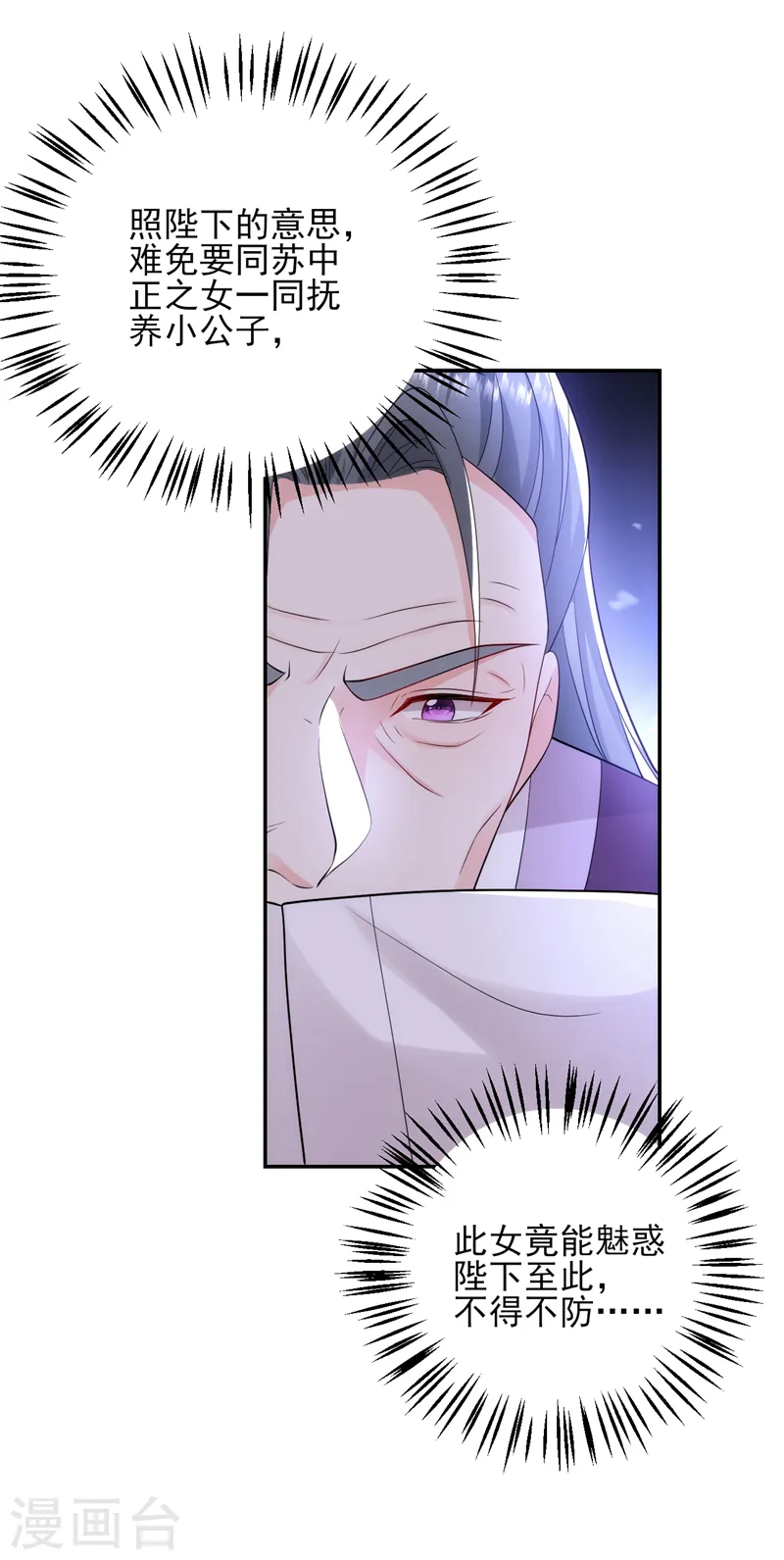 第248话 这天下，迟早是朕的！ 第36页