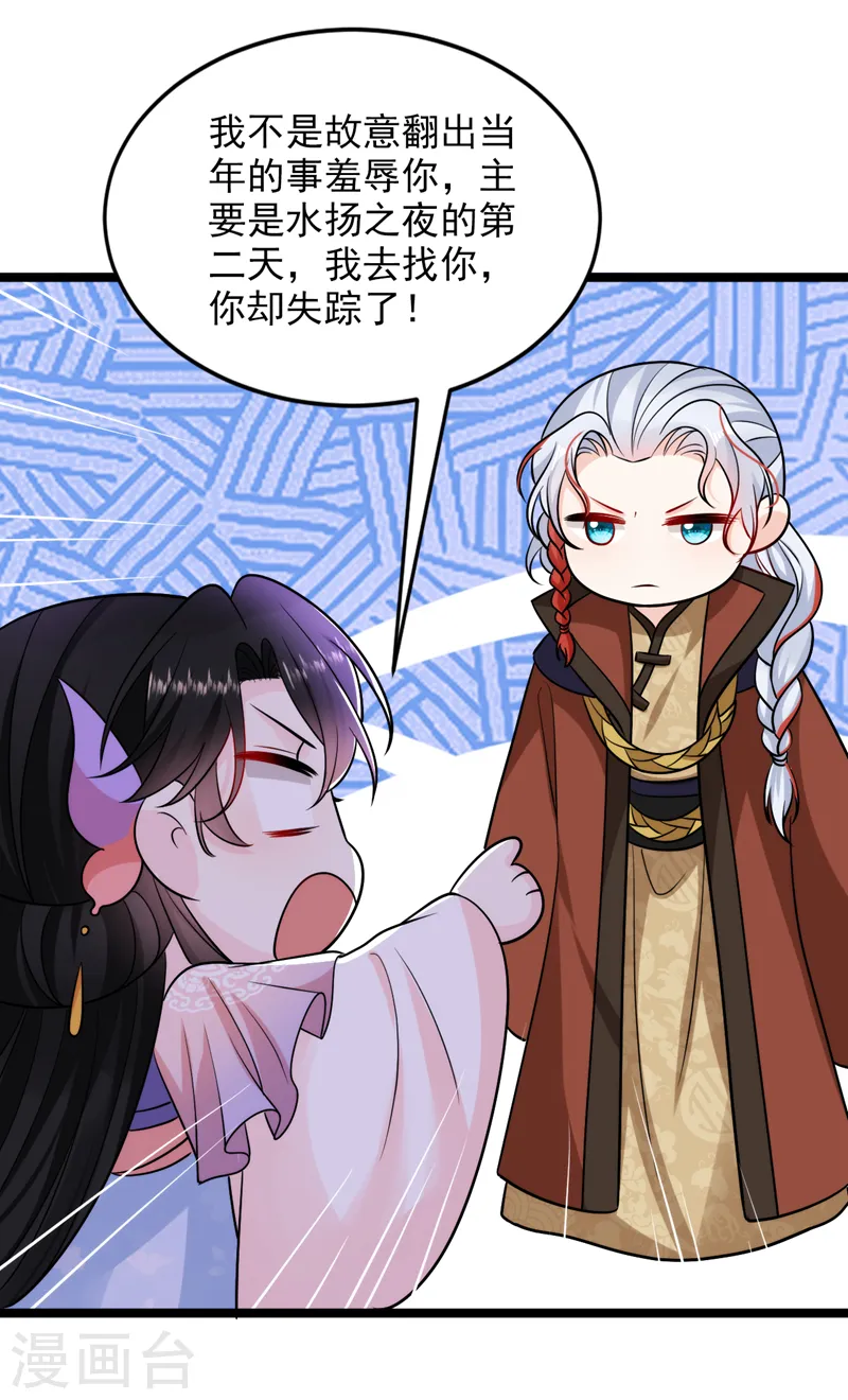 第246话 我们破镜重圆吧！ 第2页