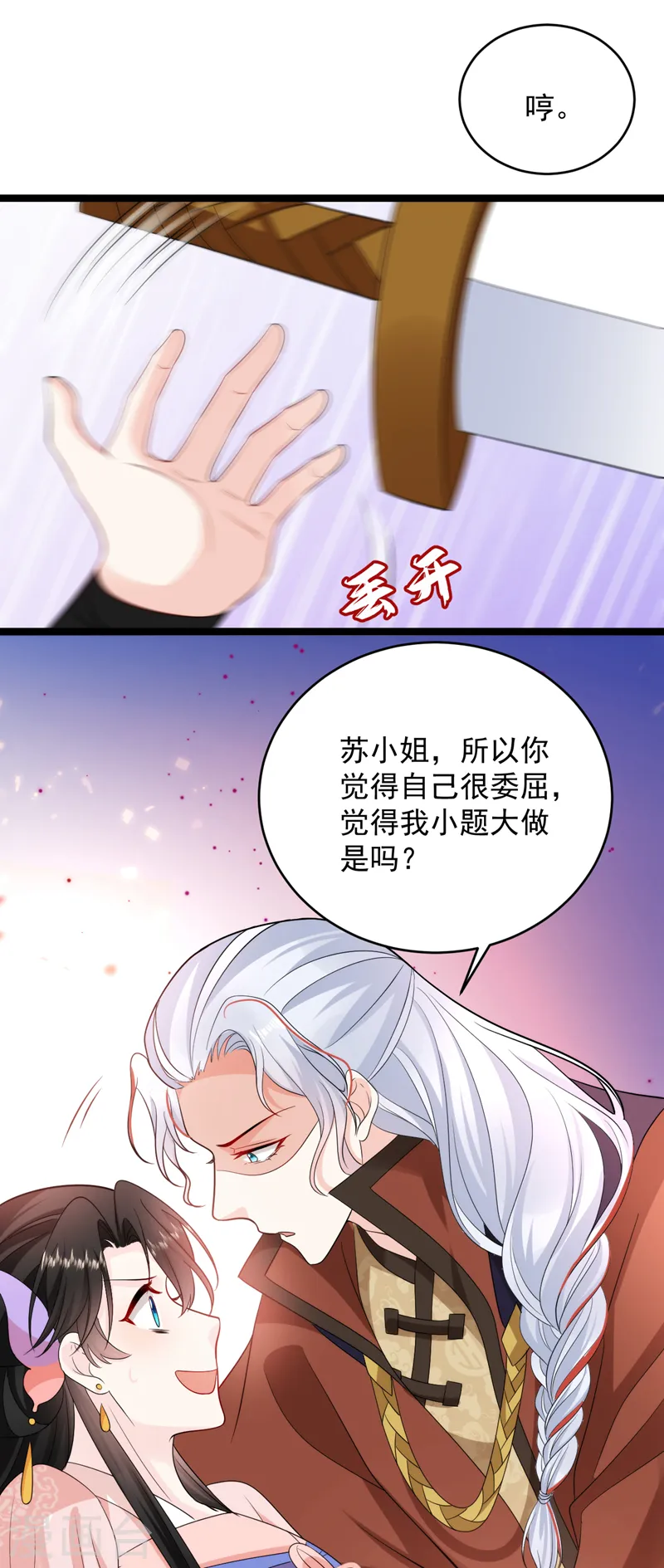 第246话 我们破镜重圆吧！ 第5页