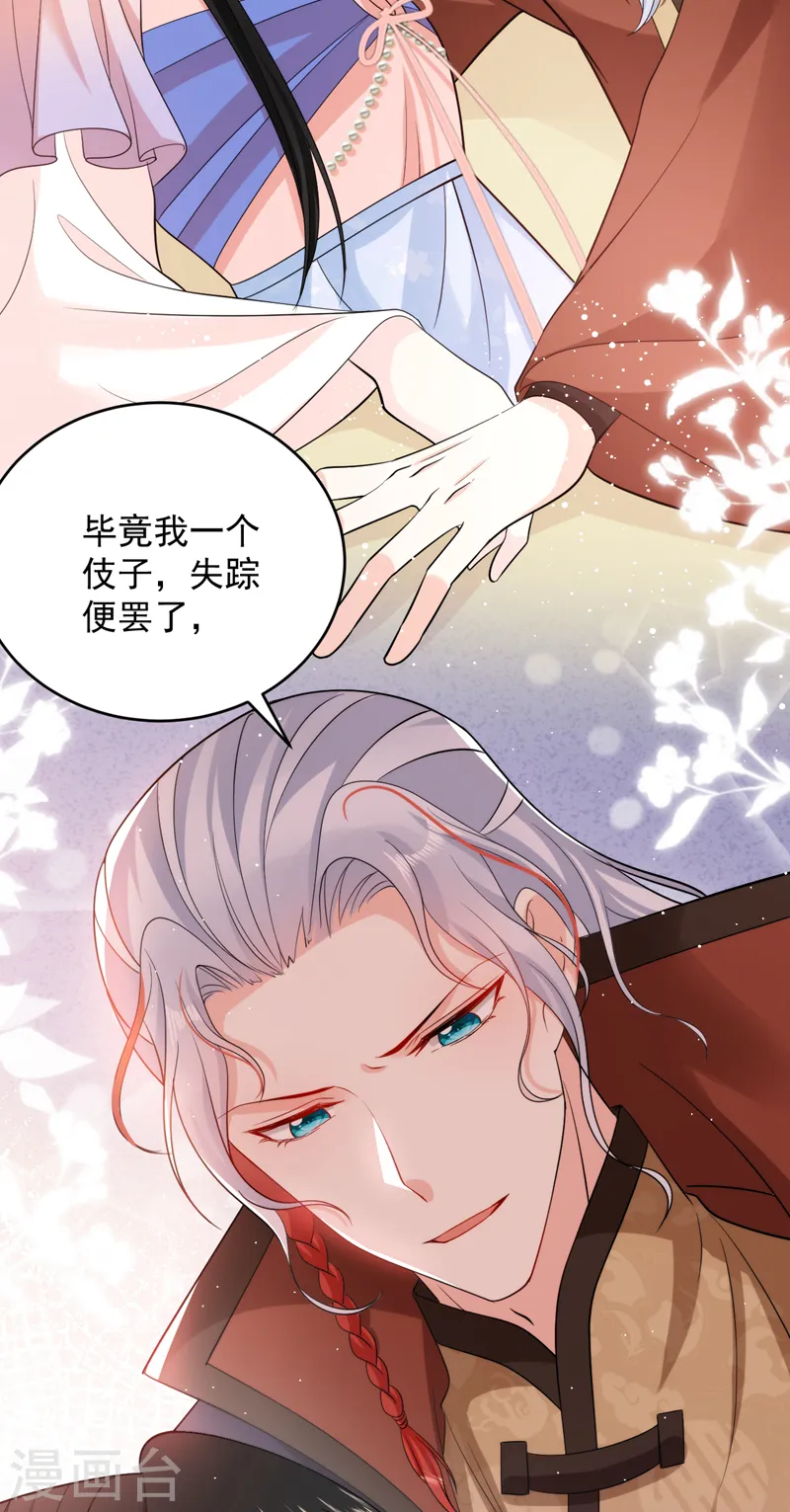 第246话 我们破镜重圆吧！ 第6页