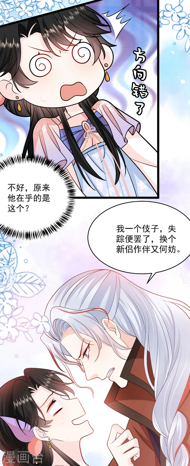 第246话 我们破镜重圆吧！ 第8页