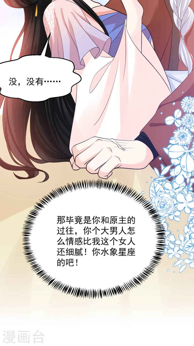 第246话 我们破镜重圆吧！ 第9页