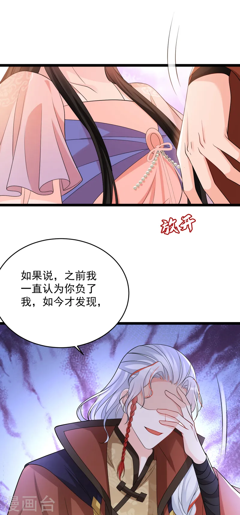 第246话 我们破镜重圆吧！ 第10页