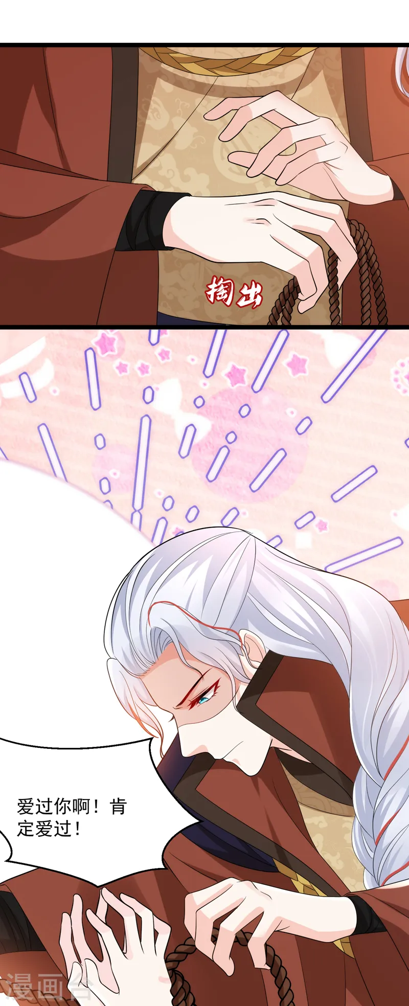 第246话 我们破镜重圆吧！ 第13页