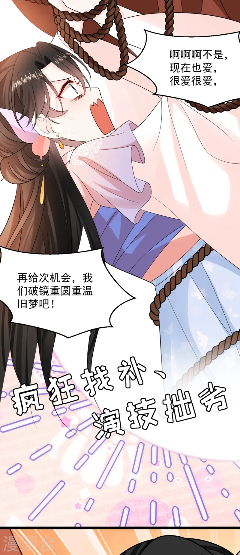 第246话 我们破镜重圆吧！ 第14页