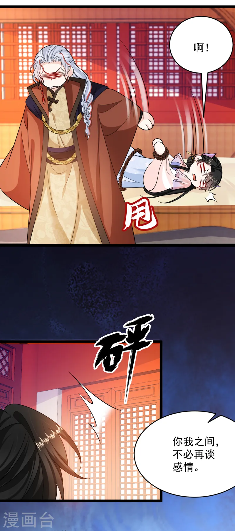 第246话 我们破镜重圆吧！ 第16页