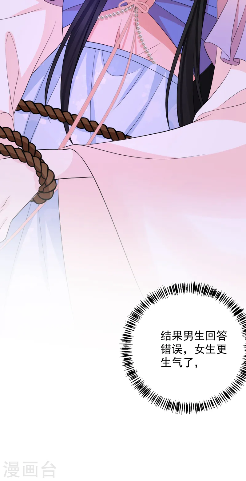 第246话 我们破镜重圆吧！ 第18页