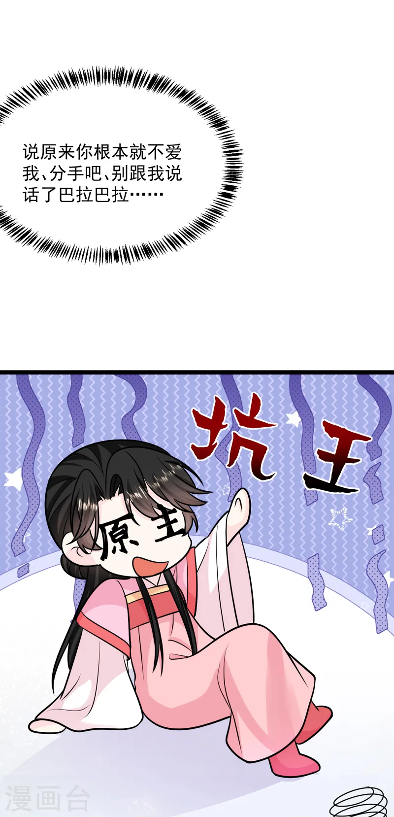 第246话 我们破镜重圆吧！ 第19页