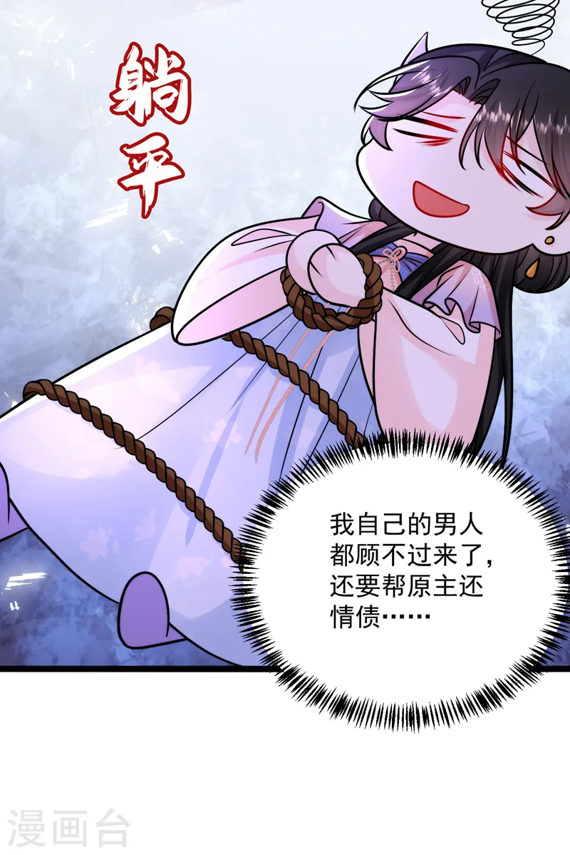 第246话 我们破镜重圆吧！ 第20页