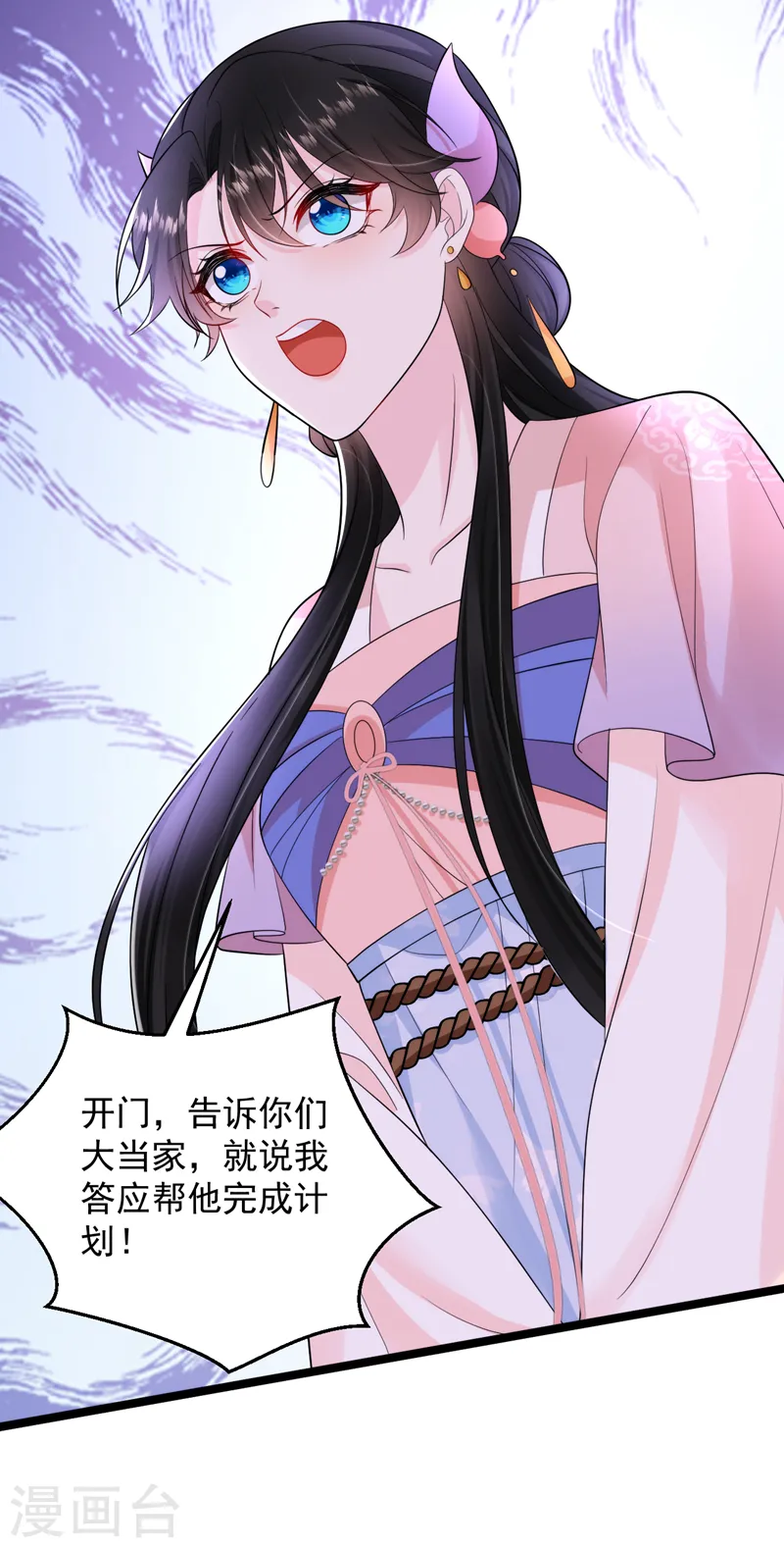 第246话 我们破镜重圆吧！ 第26页