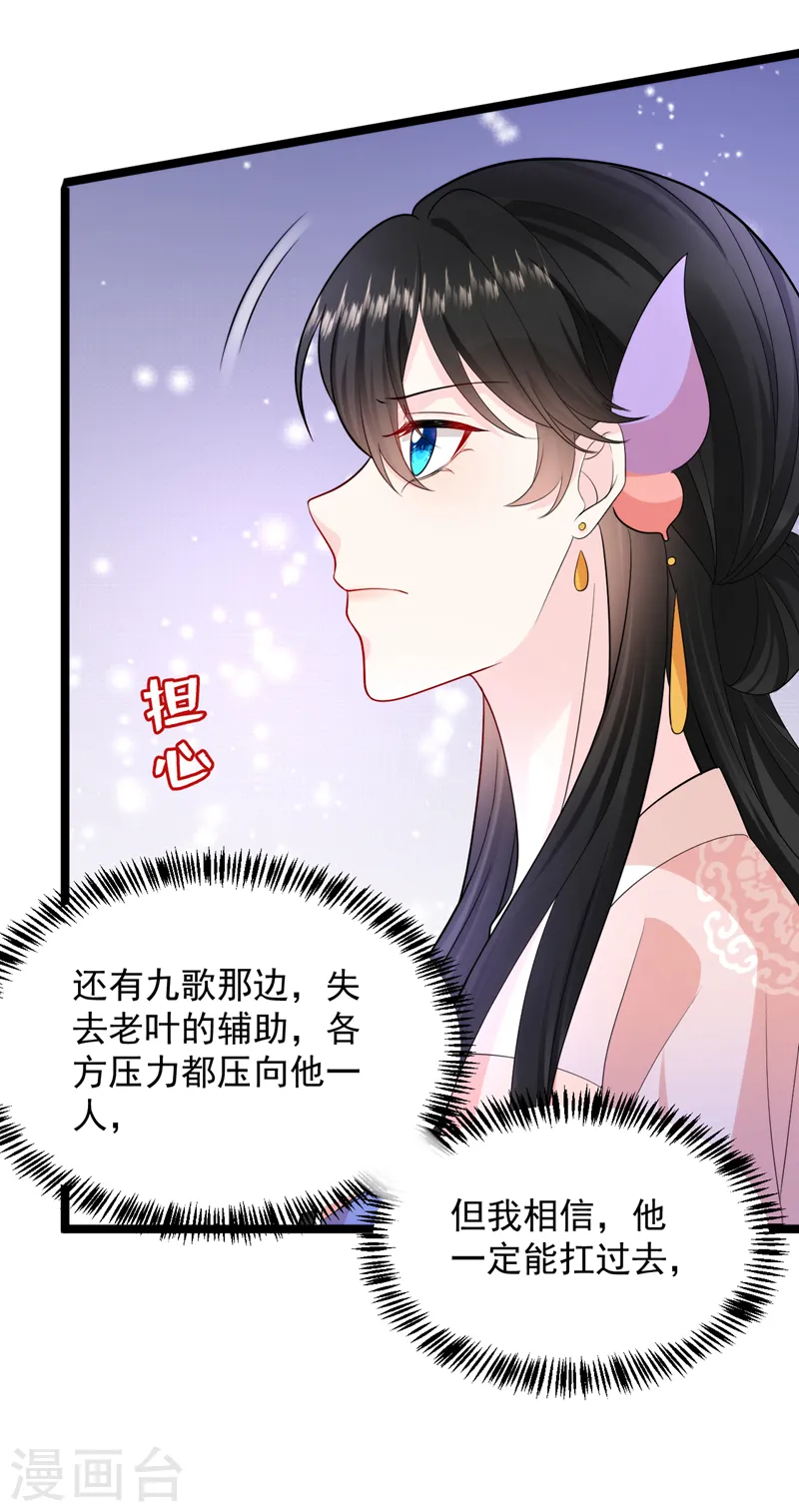 第246话 我们破镜重圆吧！ 第27页