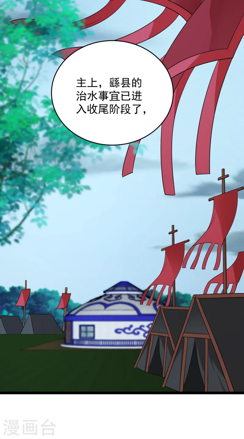 第246话 我们破镜重圆吧！ 第30页