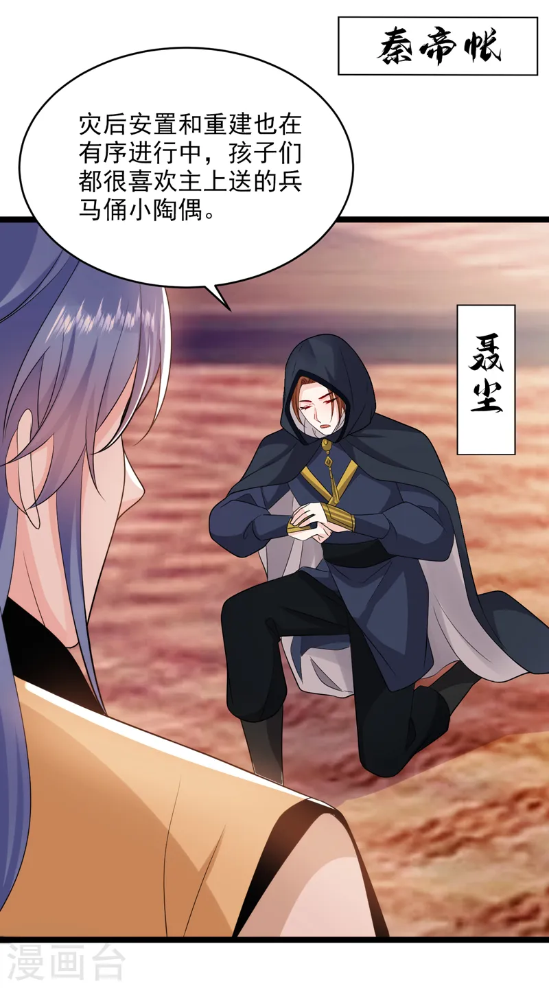 第246话 我们破镜重圆吧！ 第31页