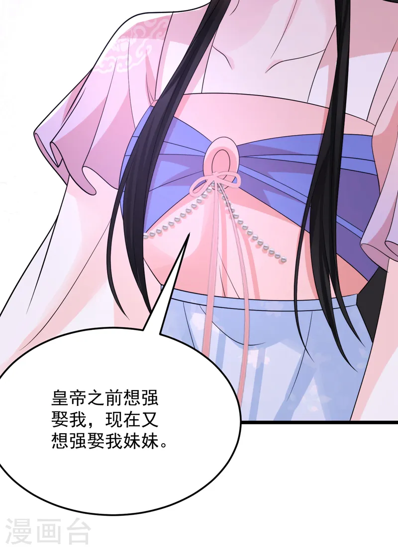 第245话 你要当叛贼吗？ 第3页