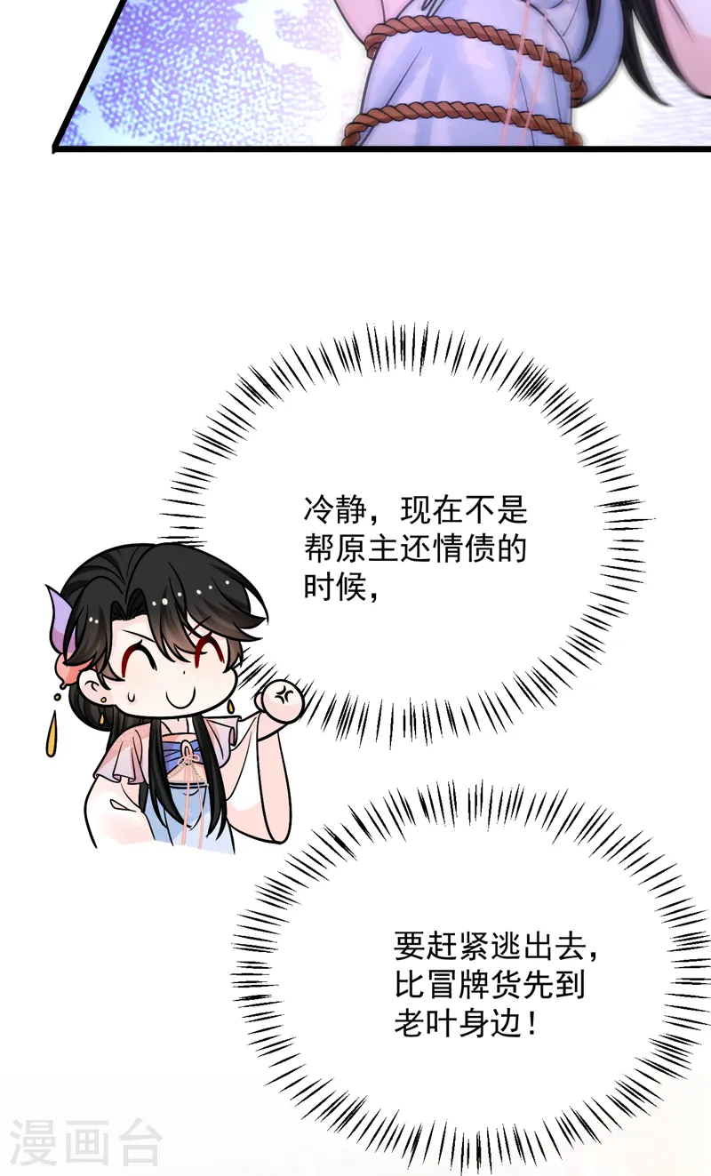 第245话 你要当叛贼吗？ 第5页