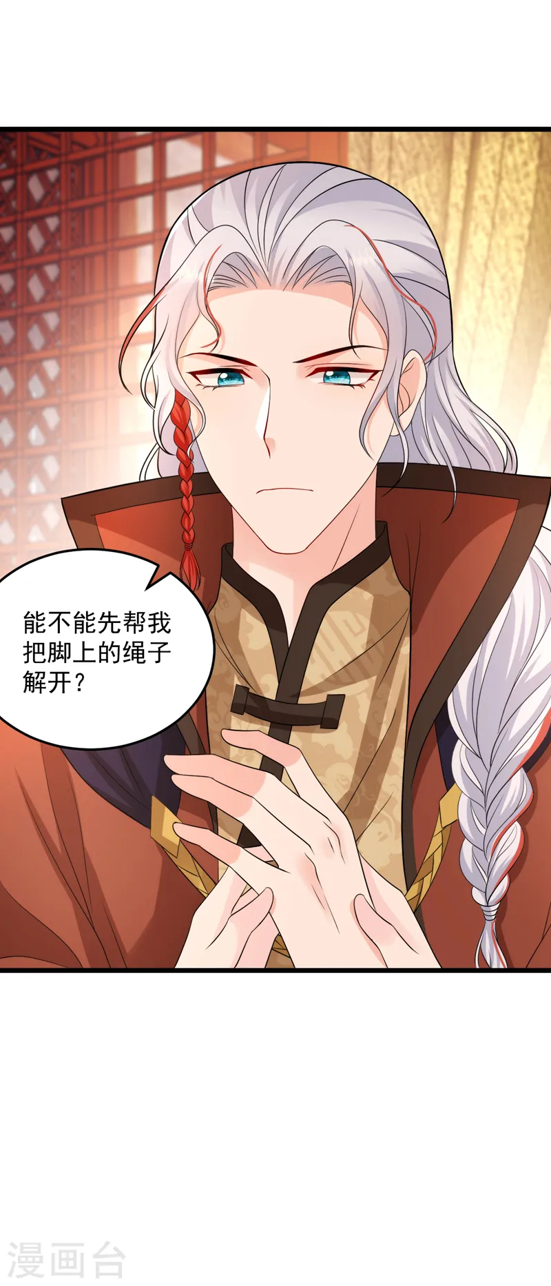第245话 你要当叛贼吗？ 第7页