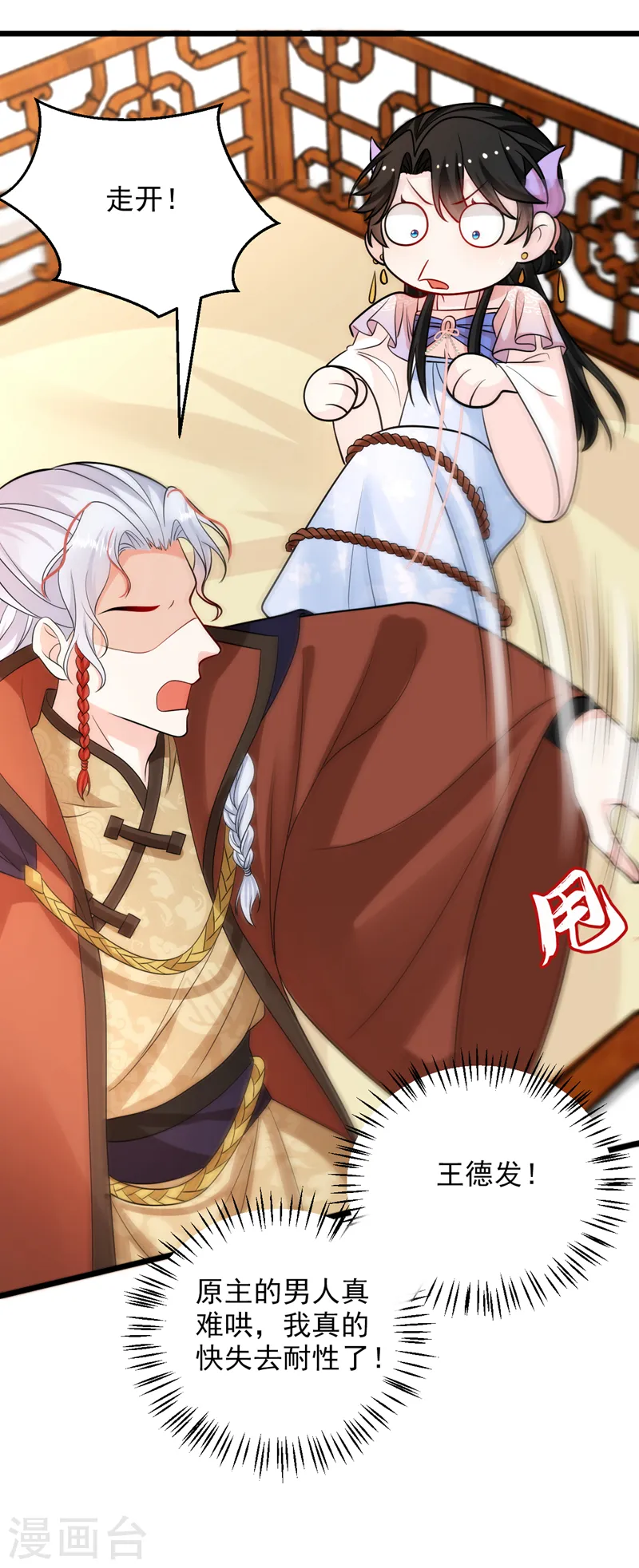 第245话 你要当叛贼吗？ 第8页