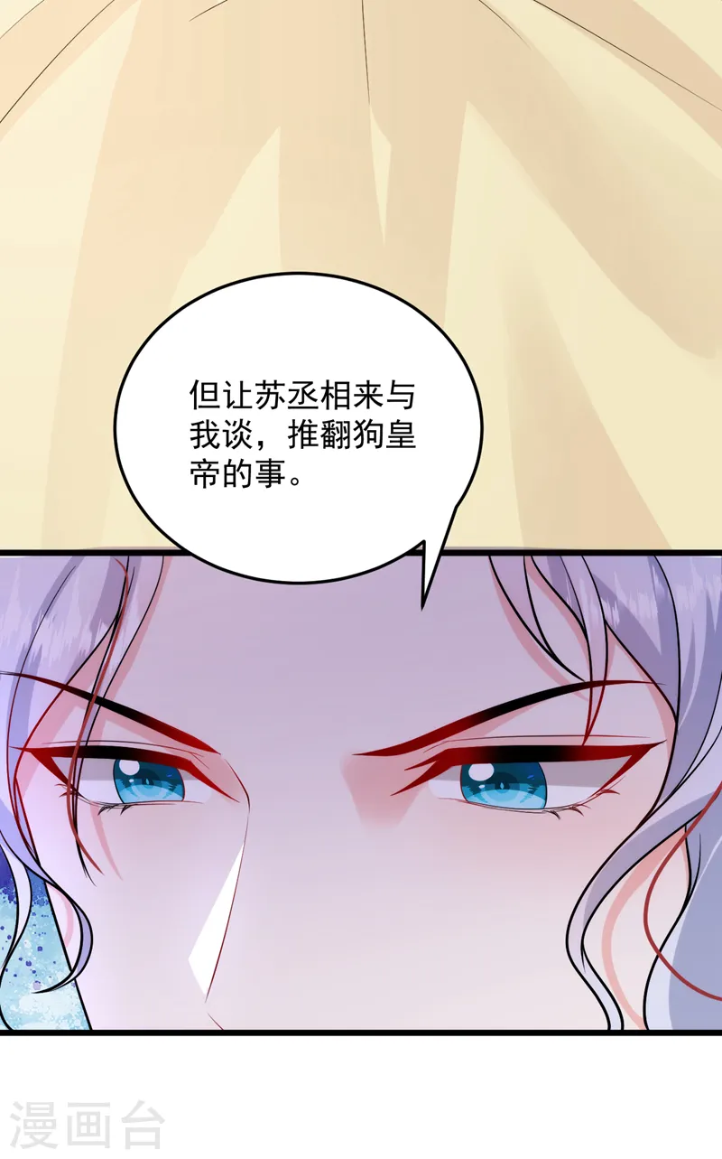 第245话 你要当叛贼吗？ 第10页