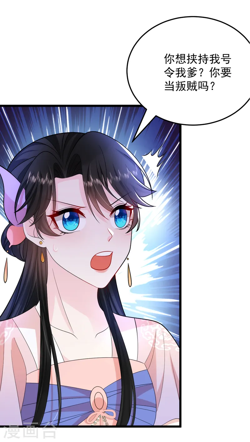 第245话 你要当叛贼吗？ 第11页