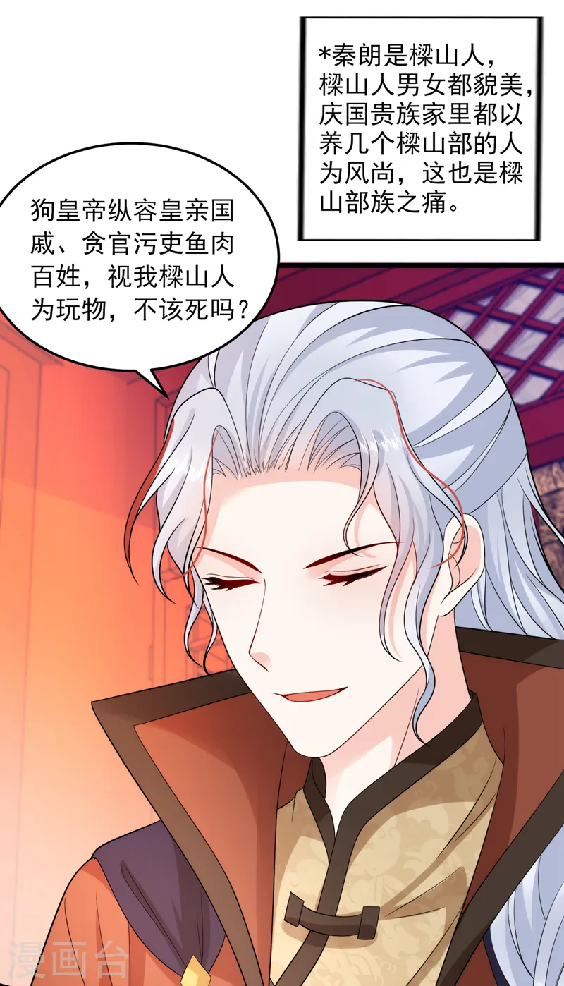 第245话 你要当叛贼吗？ 第12页
