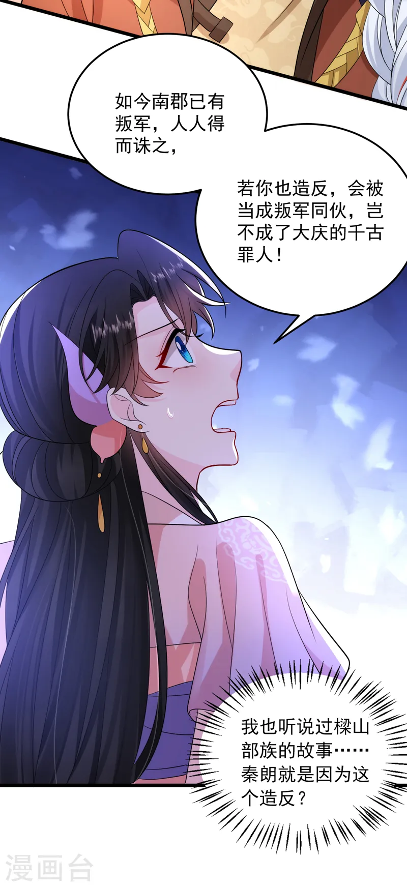 第245话 你要当叛贼吗？ 第13页
