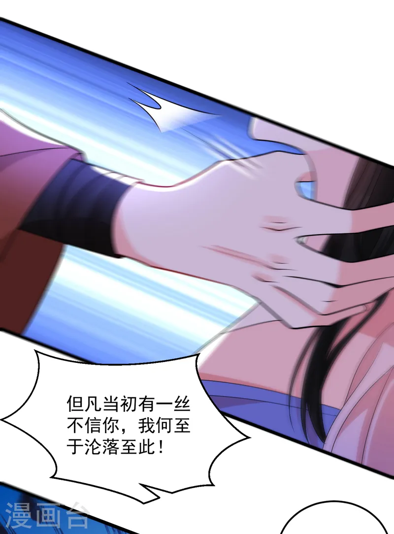 第245话 你要当叛贼吗？ 第16页