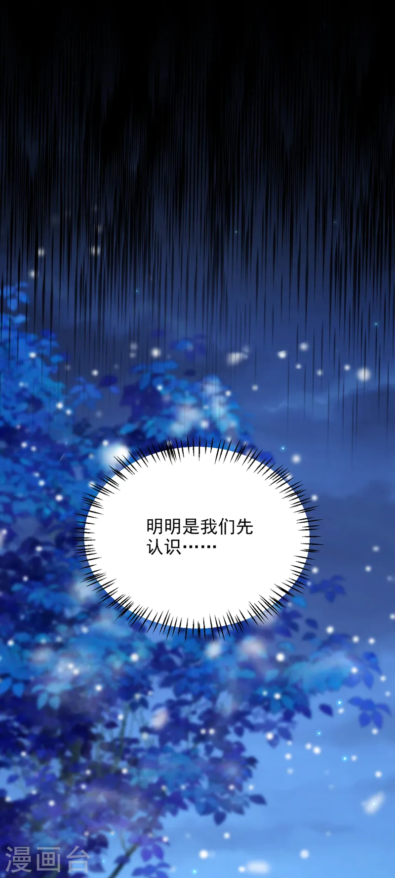 第245话 你要当叛贼吗？ 第19页