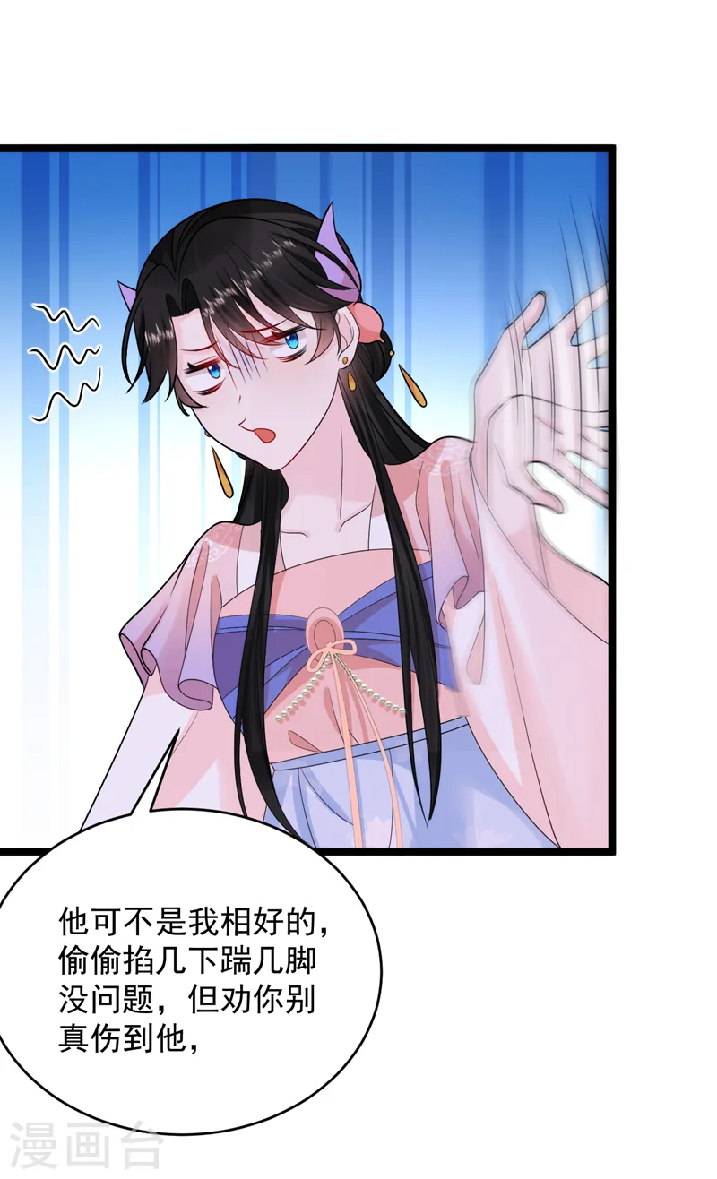 第245话 你要当叛贼吗？ 第27页