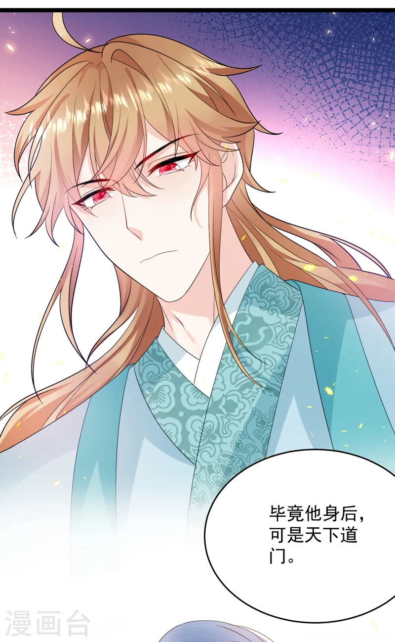 第245话 你要当叛贼吗？ 第28页