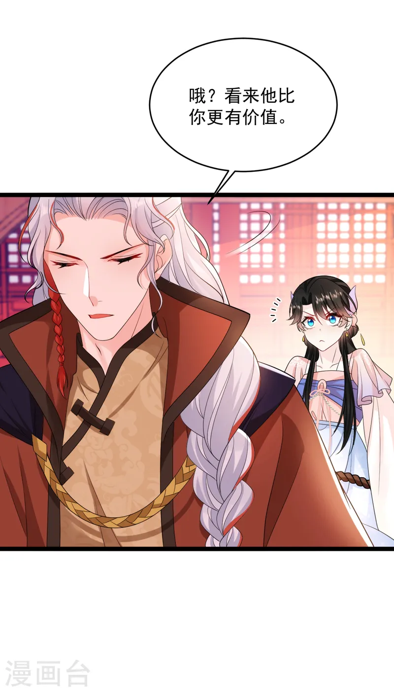 第245话 你要当叛贼吗？ 第30页